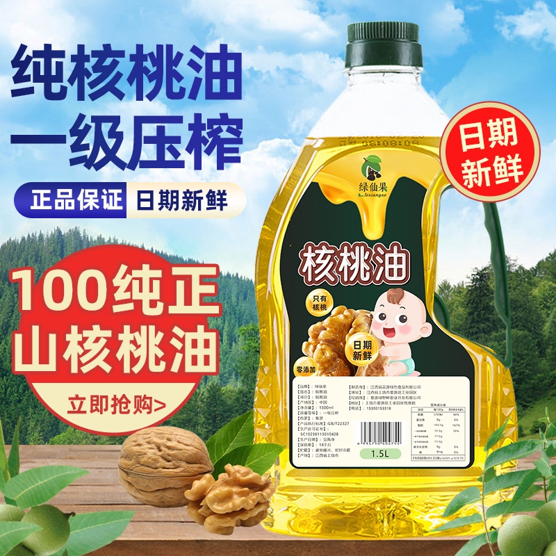 纯山核桃油1.5L儿童学生辅食食用油一级压榨纯正核桃油官方旗舰店