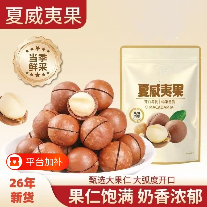 新货【官方补贴夏威夷果500g】坚果奶油味夏果干果仁炒货零食批发