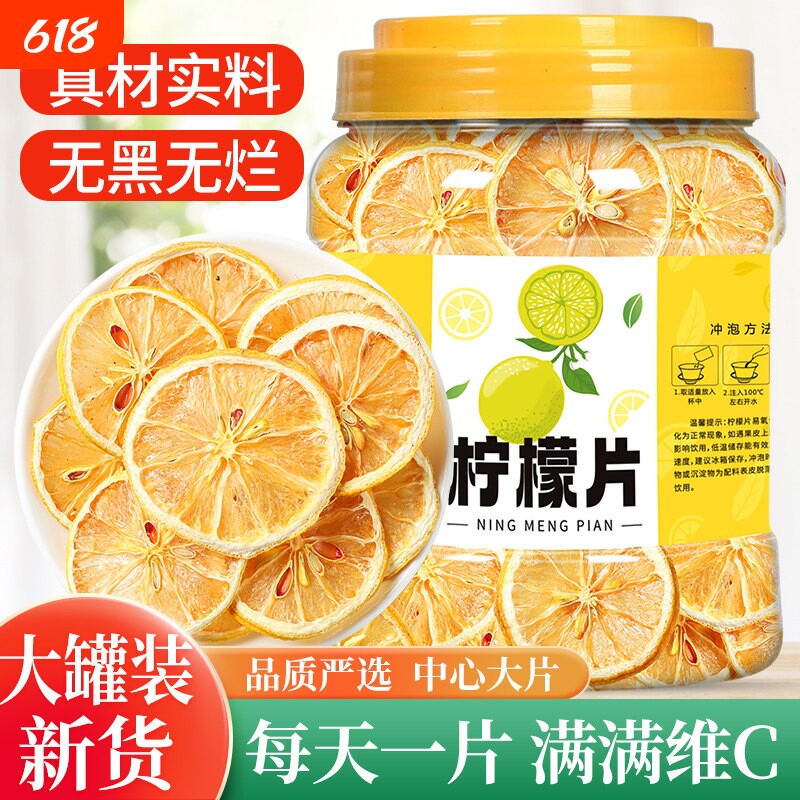 柠檬片精选干片500g正品旗舰店泡水蛋糕装饰罐装蜂蜜花茶新鲜冲泡