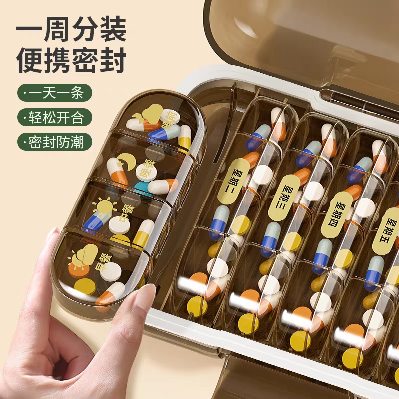 药盒便携式一周七天药品分装盒旅行分药器随身药物吃药提醒小药盒