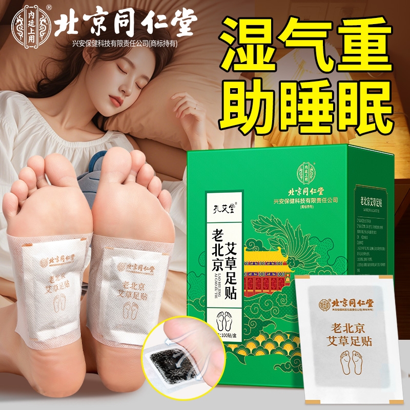 100贴装！祛湿气助睡眠艾草足贴