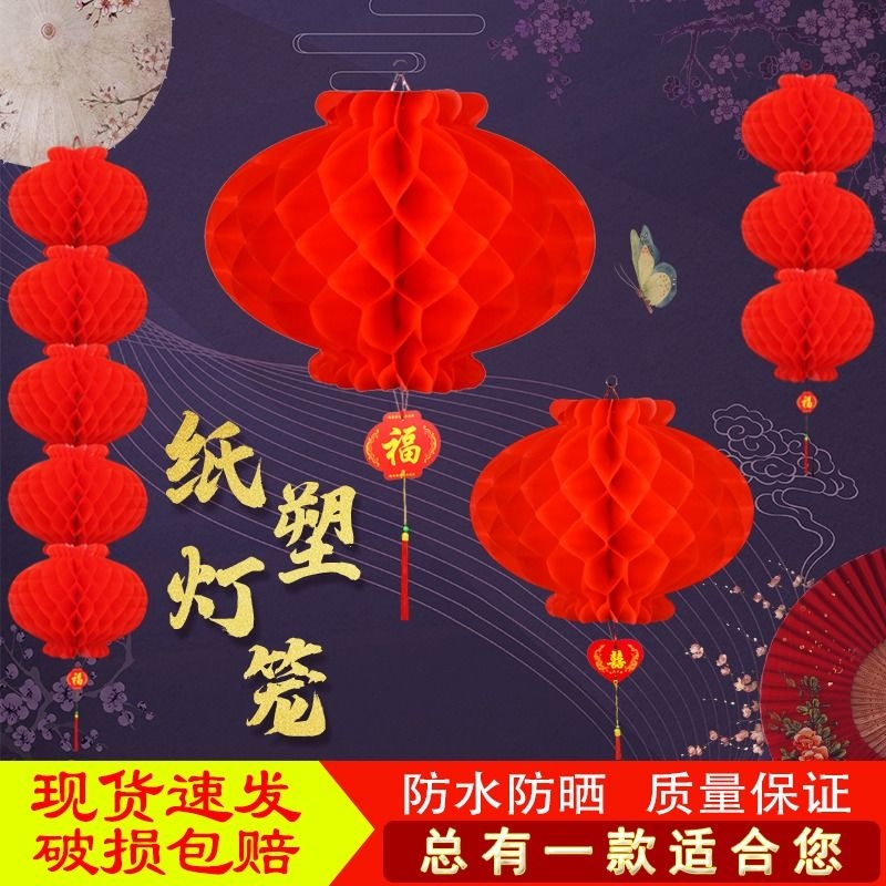 挂饰新年春节蜂窝纸灯笼