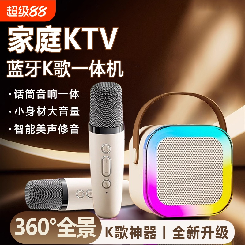 【明星同款】全民K歌迷你音箱