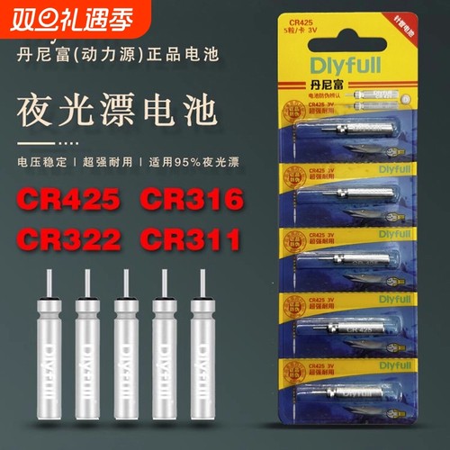 丹尼富电子漂专用电池浮漂电池425/316/322/311夜钓浮漂针式电池