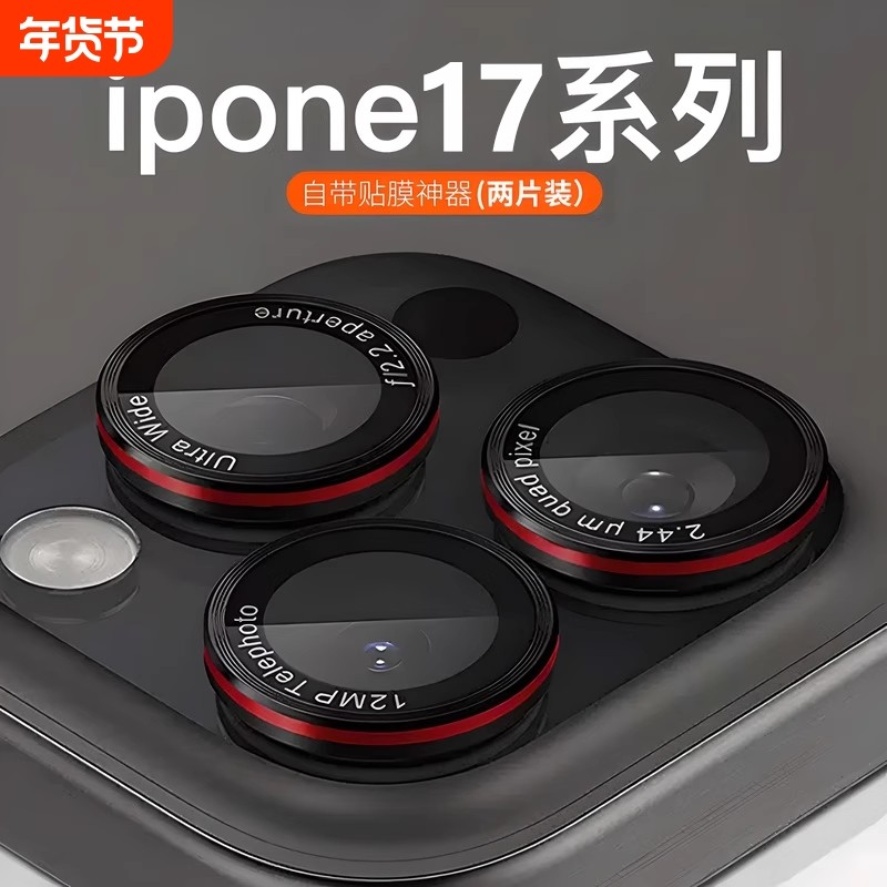 适用iPhone16promax镜头膜17pro镜头保护膜苹果15promax镜头膜真康宁手机新款钛金属高清IP14pm摄像头保护圈,3C数码配件,手机贴膜,淘宝优惠券,粉丝福利购,淘宝优惠卷