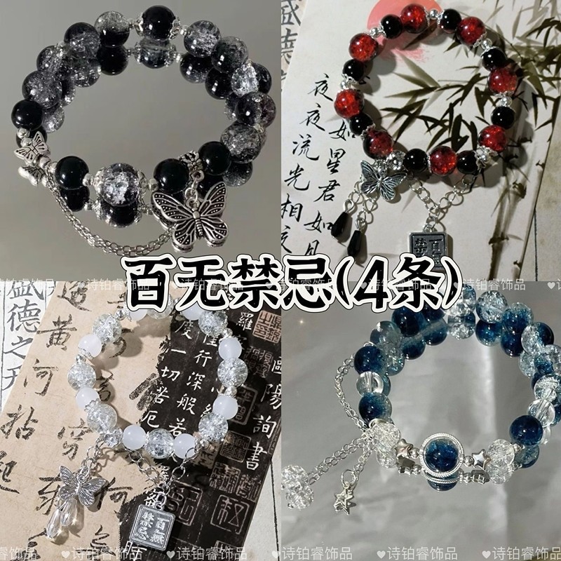天官赐福百无禁忌花城谢怜同款衍生印象手链ins花戎手串琉璃蝴蝶