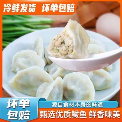 鲅鱼水饺速冻饺子海鲜鲅鱼馅蒸煎饺速食扁食山东早餐半成品速冻