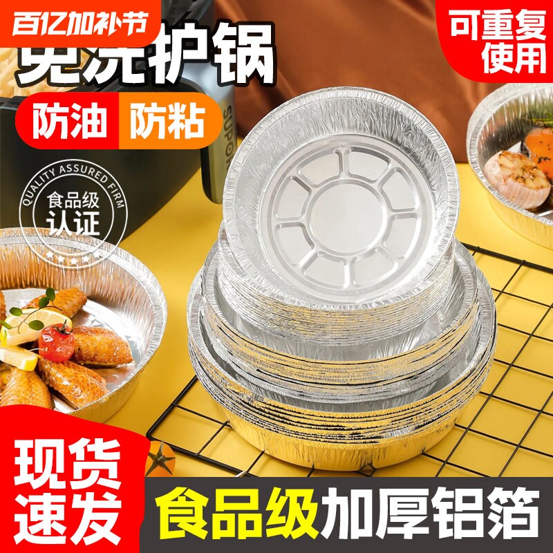 空气炸锅锡纸盘家用专用纸烤盘食品级吸油纸圆碗烤箱锡箔纸盒烘烤