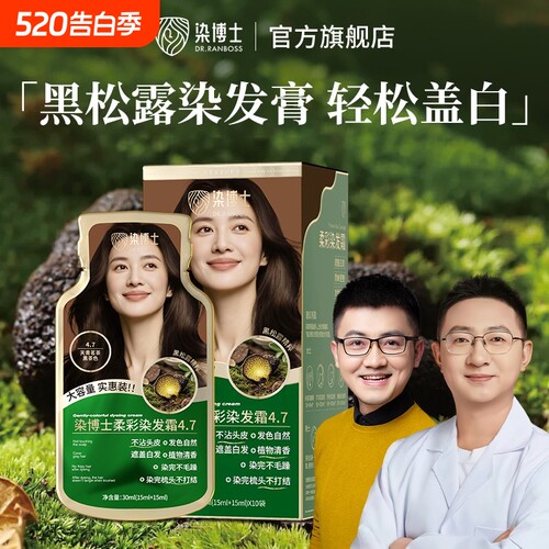 染博士盖白发棕黑色自然黑