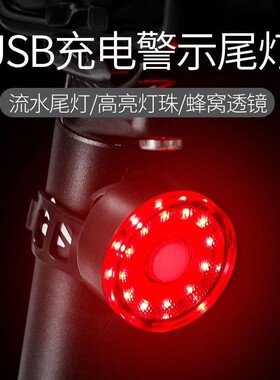 山地自行车夜间骑行后尾灯夜行儿童专用爆闪充电前后警示闪光夜灯