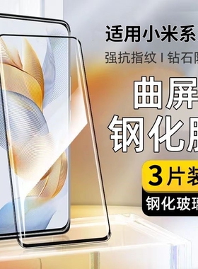 适用小米15pro手机膜13Ultra14/12s钢化膜11/小米10cc9pro曲屏高清Civi/1s2/3/4Mix4/5红米note15pro+防摔膜