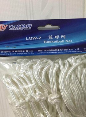 体育器材篮球器材LQW-2高档篮球网尼龙线普通CBA款比赛篮框