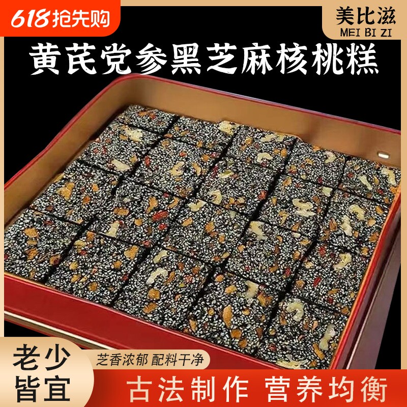 隆尚斋黄芪党参黑芝麻阿胶核桃糕红枣枸杞健康代餐切糕黑芝麻软糕