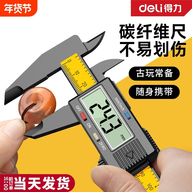 得力游标卡尺数显高精度电子珠宝文玩手镯专用翡翠测量油标边卡尺