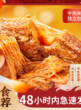 宏香记128g牛肉豆脯五香豆干小零食手撕素肉豆制品卤味休闲零食