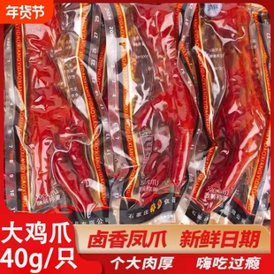 40g乡巴 佬风味五香卤味香酥大凤爪鸡爪独立包装不辣零食25g左右
