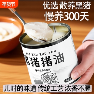 黑猪猪油食用500g罐装土猪油炒饭炒菜烘焙起酥油猪板油拌面家用