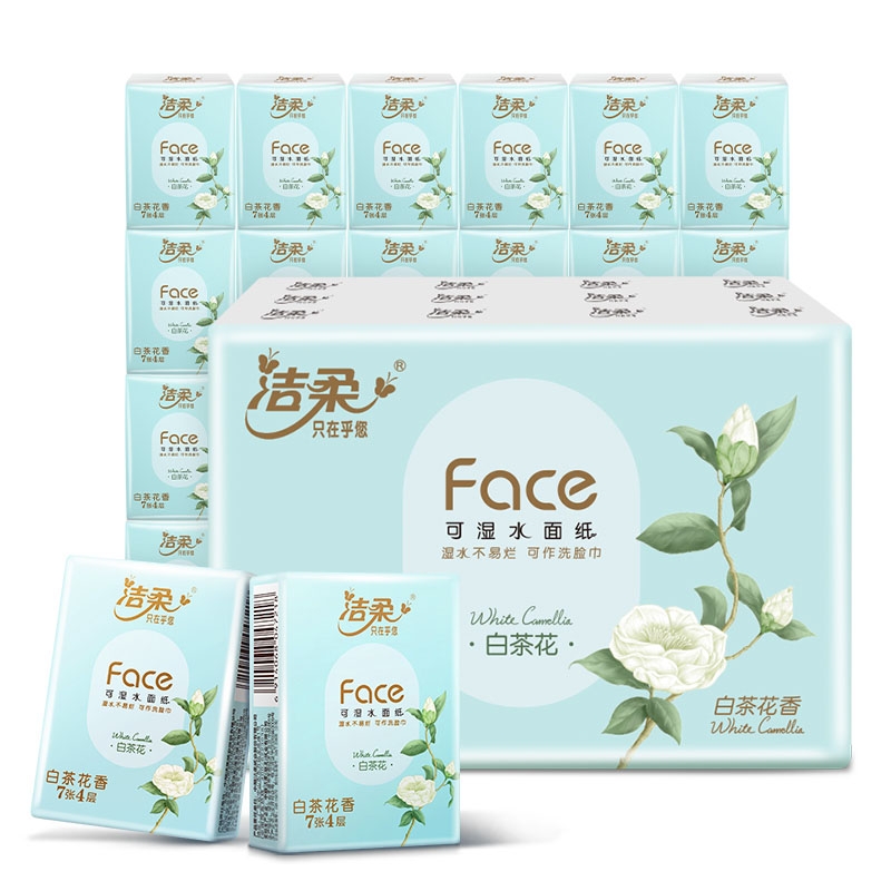 洁柔手帕纸白茶花香味4层可湿水小包便携纸巾手帕纸12包/24包