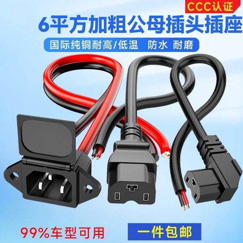 电动车充电插口连接线品字公母插头插座电瓶充电转换头接口电源线