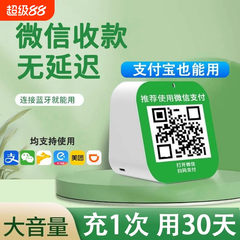 微信收款音响店铺专用收付款语音收钱播报器支付收款码蓝牙小音箱