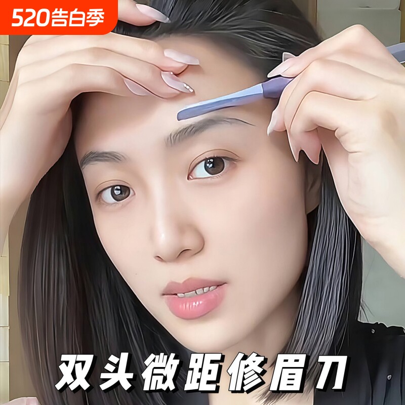 修眉刀女专用双头微距眉刀修眉神器型新手初学者防刮伤剃眉刀