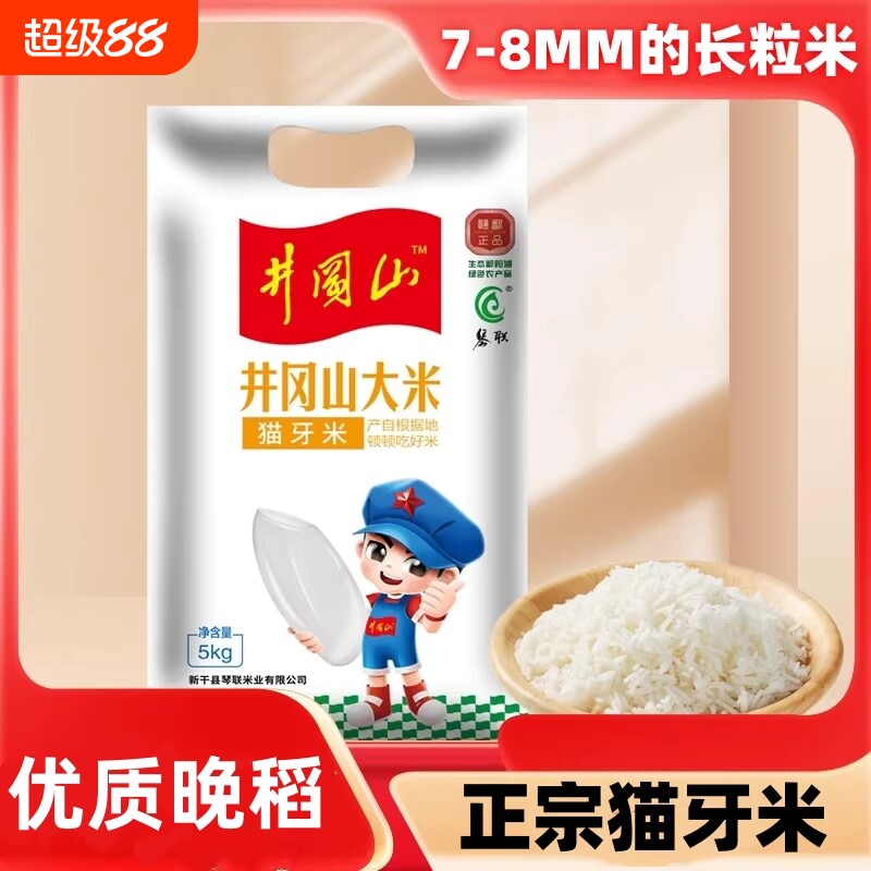 长粒猫牙大米南方江西软糯香甜米新品上市10斤和5斤生态袋装一级