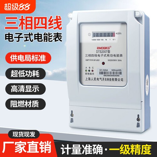 三相电表380V三相四线电能表三相互感器式高精度智能电度表100A