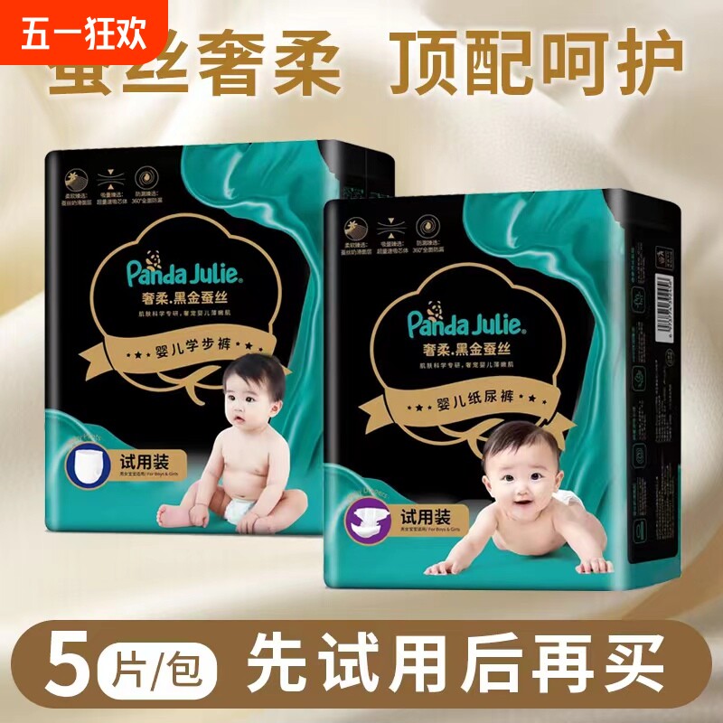 黑金帮纸尿裤学步裤奢柔黑金蚕丝Pandajulie试用装5片干爽尿不湿