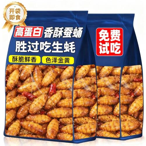 香酥蚕蛹山东特产开袋即食下酒菜麻辣茧蛹油炸熟食干货健康解馋