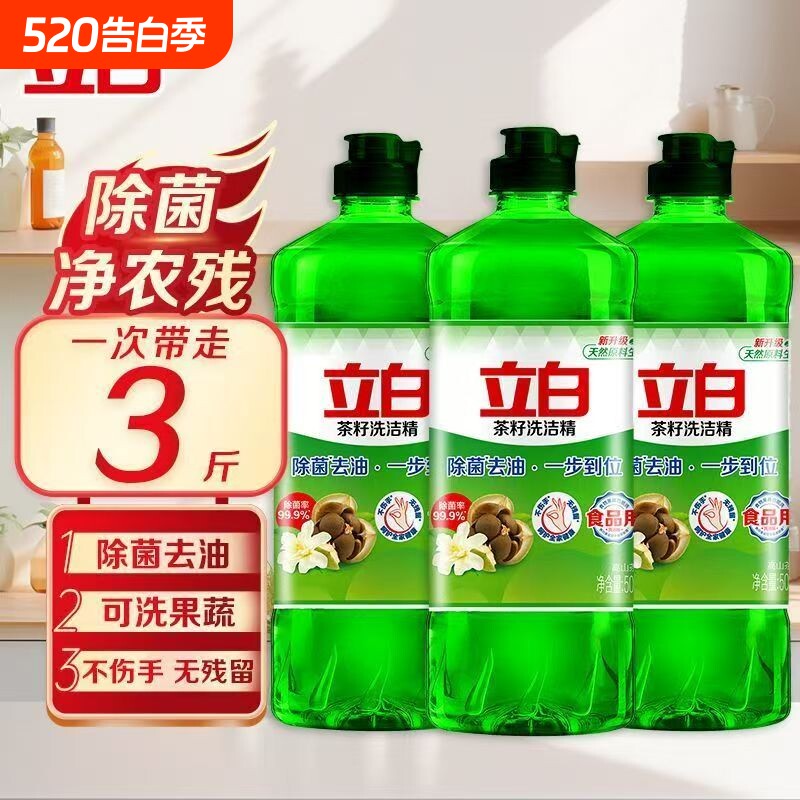 立白茶籽洗洁精洗洁剂去污洁净99%除菌轻松去油不伤手