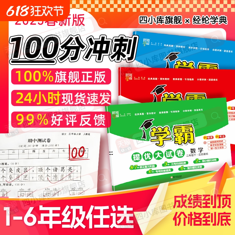 2024春小学霸提优大试卷一