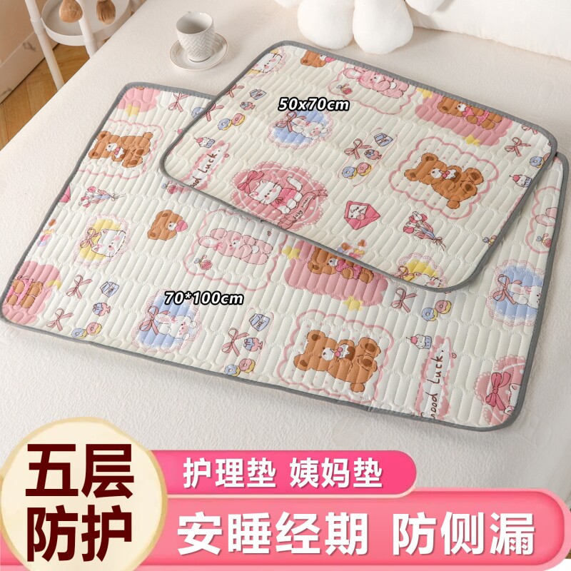 姨妈垫防漏防水防滑可洗女学生宿舍月经期防侧漏垫姨妈期隔尿垫