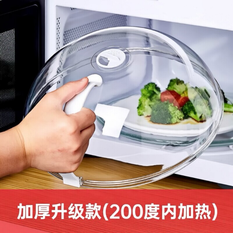 微波炉加热盖防油罩盖子热菜专用盘容器防油盖防溅罩防溅盖保鲜盖