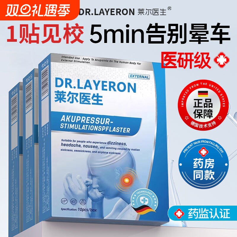 【药监局认证】医研晕车贴