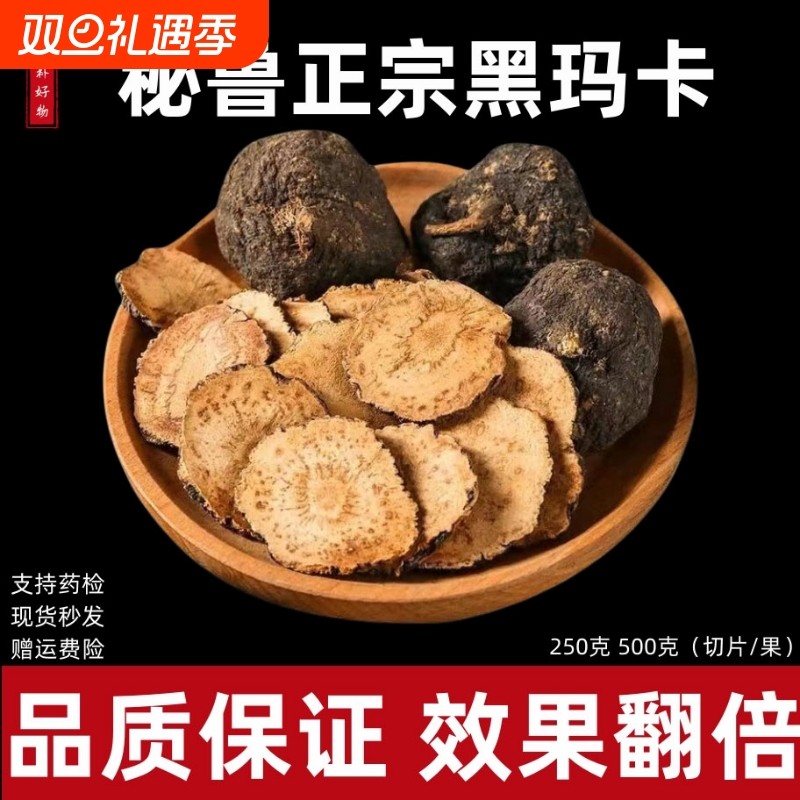 云南玛咖切片中药材泡酒茶店久持搭枸杞肉苁蓉淫羊藿锁阳片五宝茶