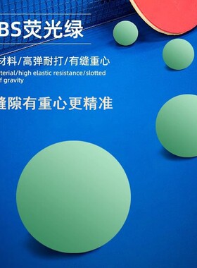 夜光乒乓球荧光球可发光abs材质户外运动健身娱乐用球夜晚弹力球