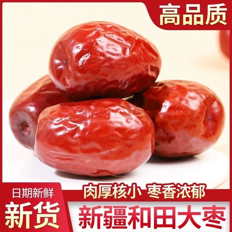 2025年新枣新疆和田大枣红枣大灰枣干泡水休闲零食煲汤煮粥红枣