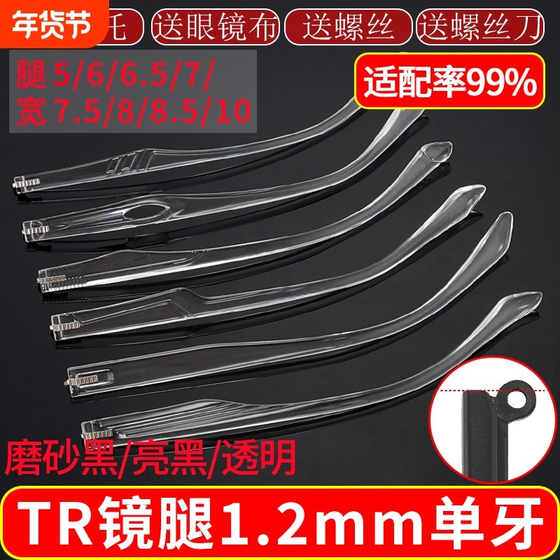 透明腿眼镜腿眼镜框架断裂男女通用一对眼镜配件送维修工具更换