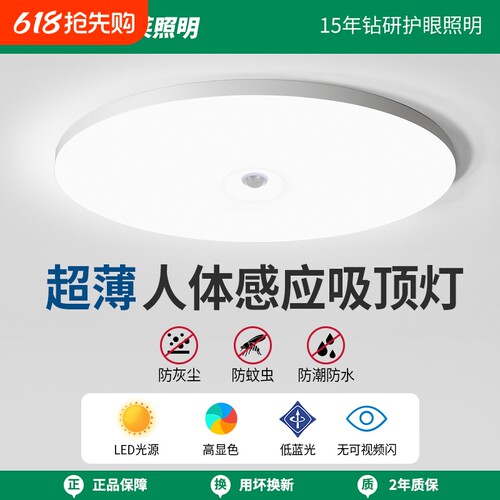 金雨莱红外雷达人体感应灯