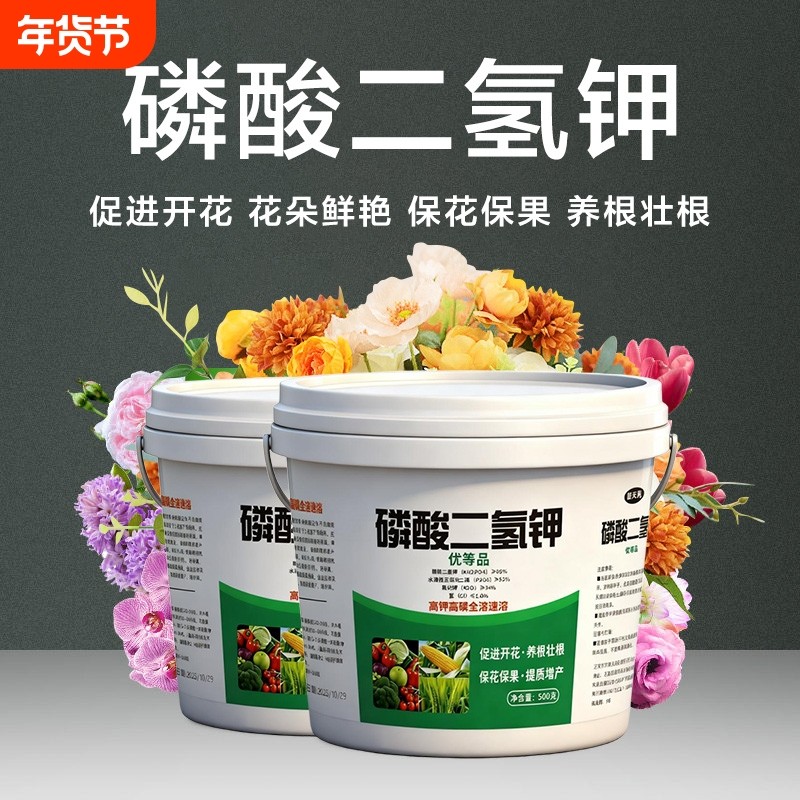 磷酸二氢钾花肥料家用钾养花复合肥绿植用花卉盆栽植物通用型开花,鲜花速递/花卉仿真/绿植园艺,家庭园艺肥料,淘宝优惠券,粉丝福利购,淘宝优惠卷