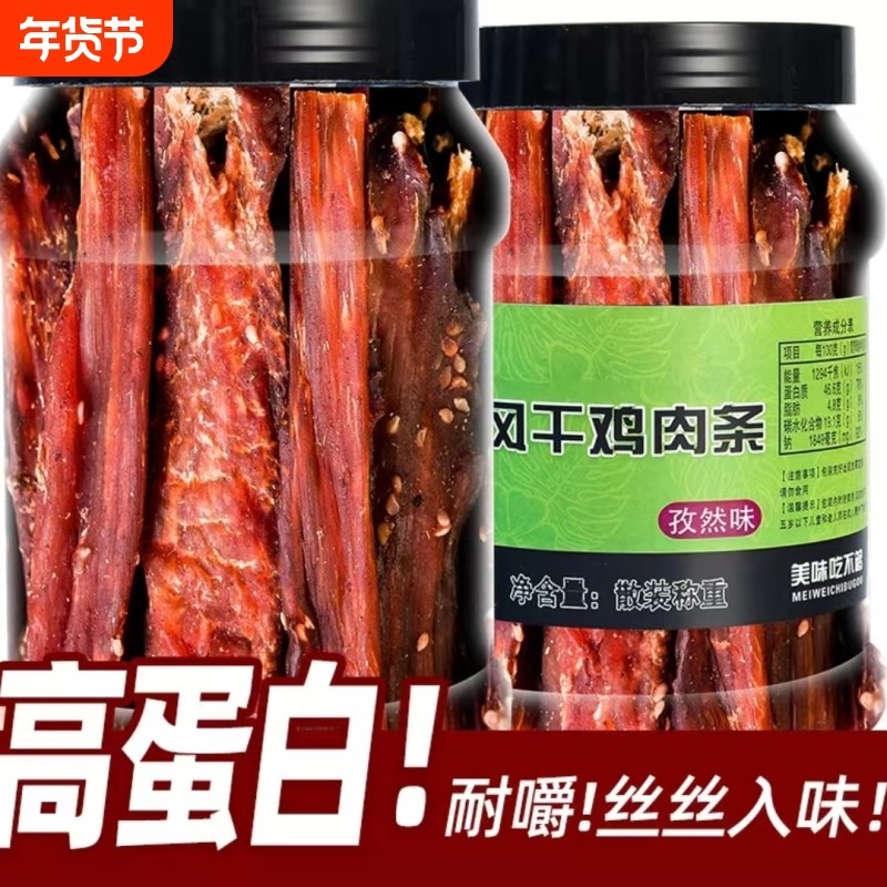 过年2大罐风干鸡肉条五香手撕解馋休闲零食大桶鸡胸肉牛肉好吃,零食/坚果/特产,鸡肉零食,淘宝优惠券,粉丝福利购,淘宝优惠卷