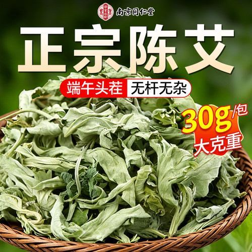 母婴级】3年陈艾叶端午头茬艾草
