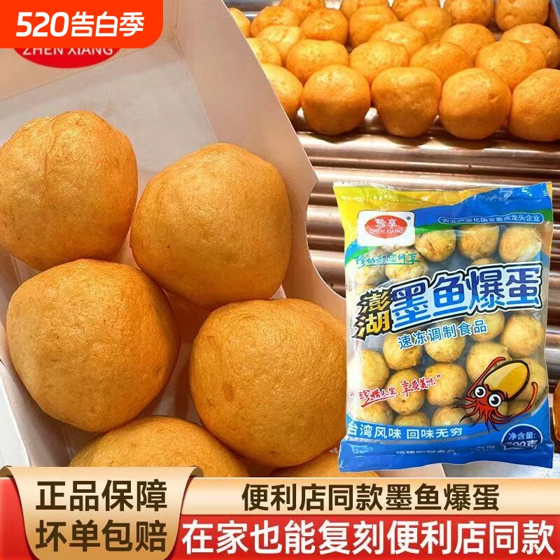 珍享澎湖墨鱼爆蛋小丸子鱼丸便利店同款商用花枝丸烧烤油炸速冻