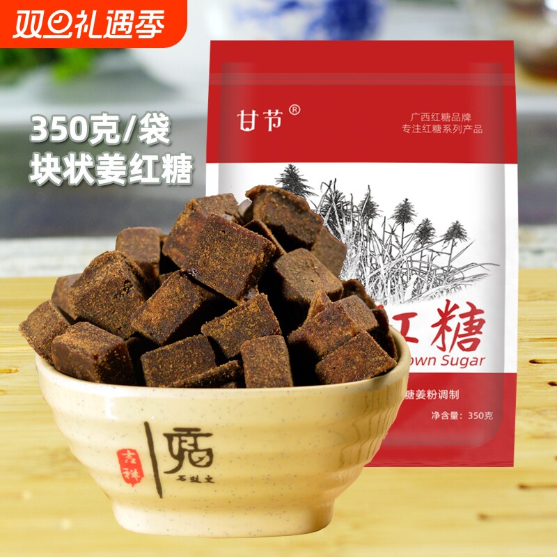 广西甘节生姜红糖350克包装袋装姜汁红糖姜糖粉红糖姜粉姜糖姜茶