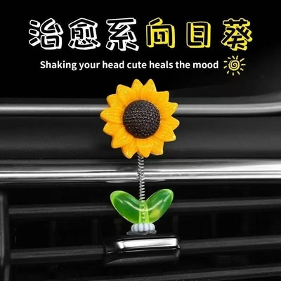 摇头向日葵汽车2025新款摆件可爱中控台清新花朵创意装饰用品