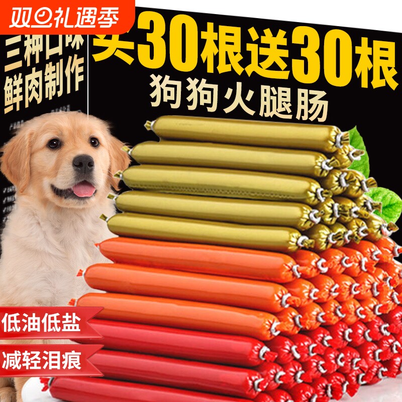狗狗火腿肠整箱宠物零食低盐补钙多肉营养成幼犬专用训练奖励香肠
