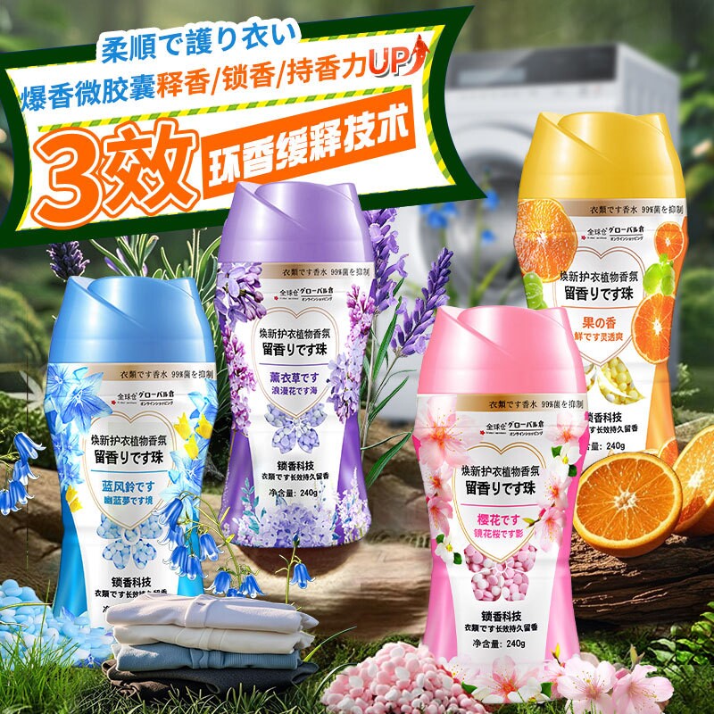 洗衣留香珠持久留香洗衣液洗衣服家用顺护衣洗衣凝珠衣物香氛除螨