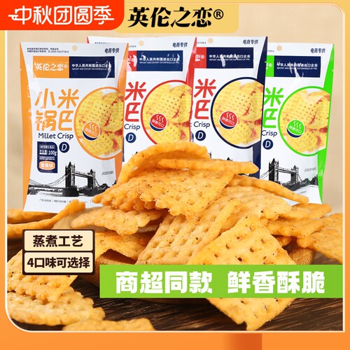 英伦之恋小米锅巴蟹黄麻辣儿童零食大礼包解馋小吃休闲食品好吃