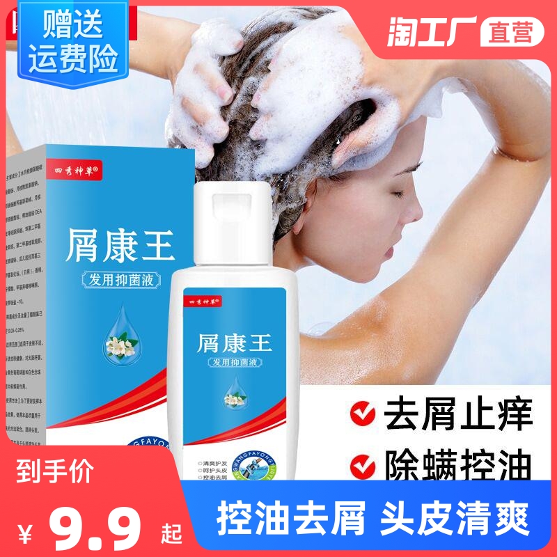 屑康王控油去屑止痒洗发水男女士头皮清爽驱螨虫大块头皮屑洗头膏
