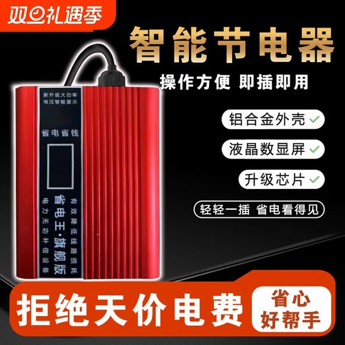节电器2025新款家用大功率空调适配器全屋智能节能商用